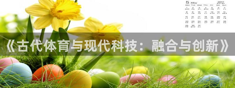 米兰体育报评选足坛历史最佳：《古代体