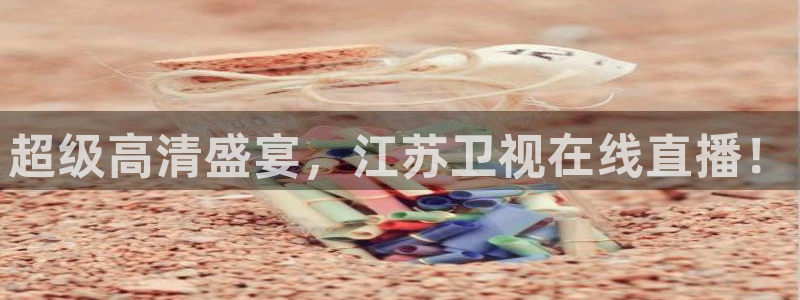f1直播加拿大五星体育直播：超级高清盛宴，江苏卫视在线直播！